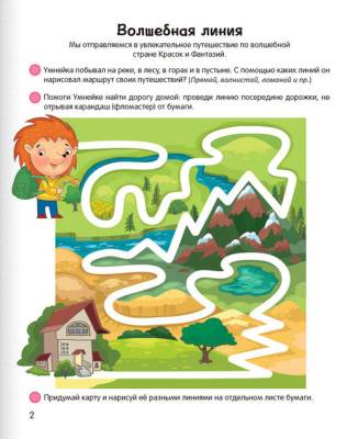 Купить книгу Умней-ка. 4—5 лет. Линия и цвет умнейка в интернет-магазине Букваешка